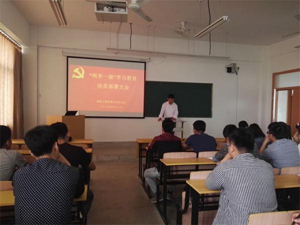 两学一做部署动员会议20160518.jpg